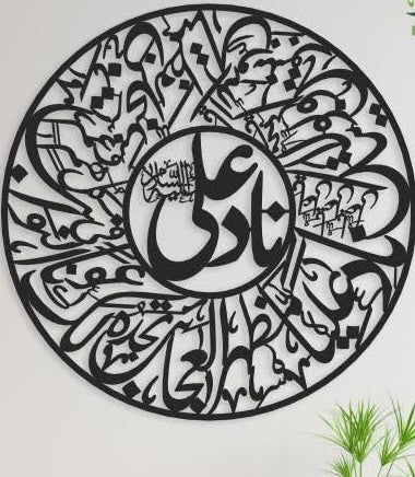 Laser Cut Ya Ali Wall Art – Islamic Calligraphy Décor in Arabic Script