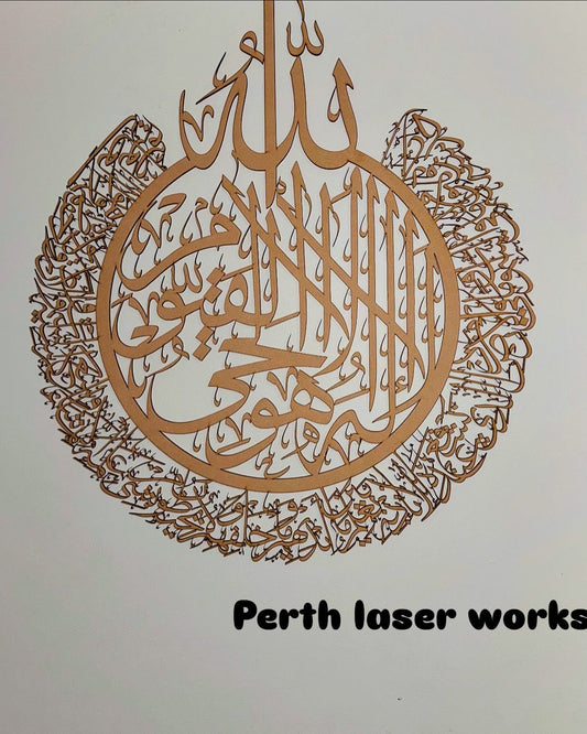 Laser Cut Ayat-ul-Kursi Wall Art – Arabic Islamic Calligraphy Décor (Wood Finish)